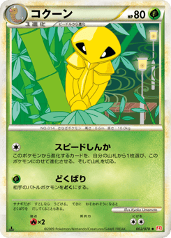 Kakuna #002 — HeartGold Collection