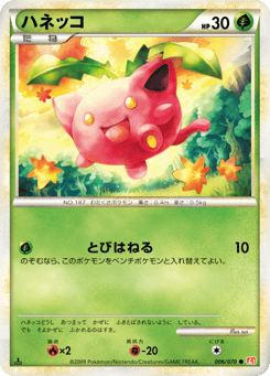 Hoppip #006 — HeartGold Collection