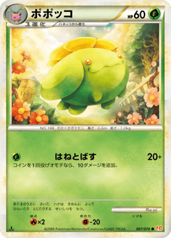 Skiploom #007 — HeartGold Collection