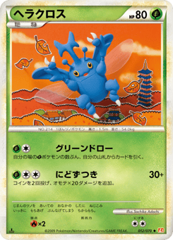 Heracross L1 012