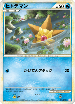 Staryu L1 019