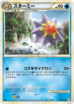 Starmie L1 020