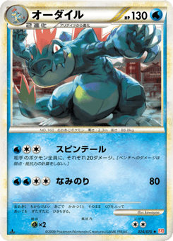 Feraligatr L1 024