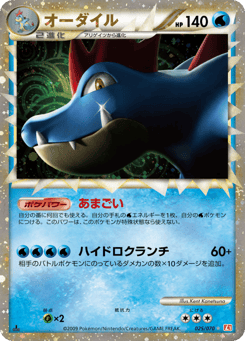 Feraligatr L1 025