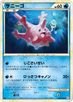 Corsola — HeartGold Collection