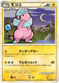 Flaaffy L1 032