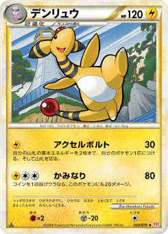 Ampharos L1 033