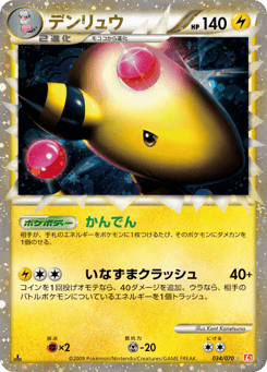 Ampharos L1 034