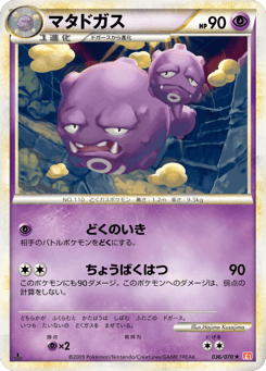 Weezing L1 036