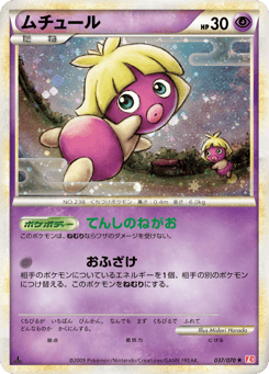 Smoochum — HeartGold Collection