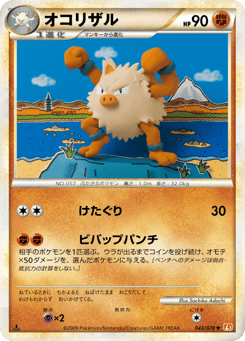 Primeape — HeartGold Collection
