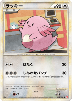 Chansey L1 052