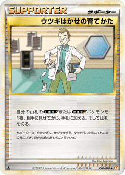 Professor Elm's Training Method L1 067