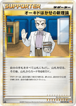 Professor Oak's New Theory — HeartGold Collection