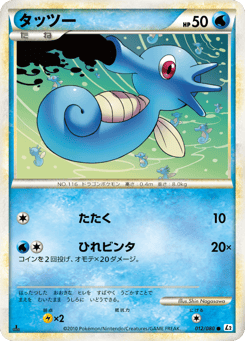 Horsea L2 012