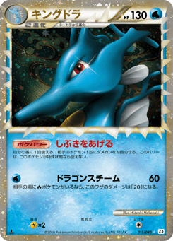 Kingdra L2 015