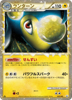 Lanturn — Reviving Legends