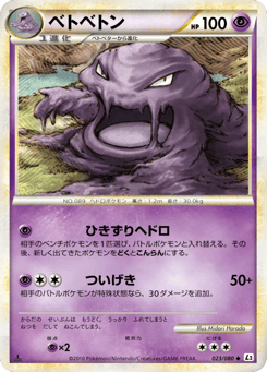 Muk — Reviving Legends