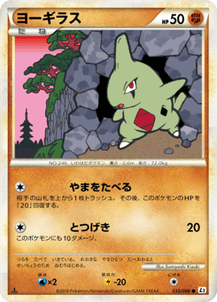 Larvitar L2 033