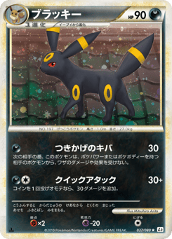 Umbreon L2 037