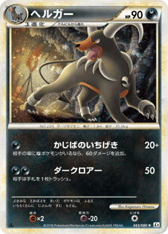 Houndoom — Reviving Legends