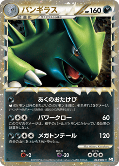 Tyranitar L2 044