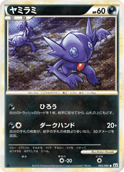 Sableye L2 045