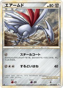 Skarmory — Reviving Legends