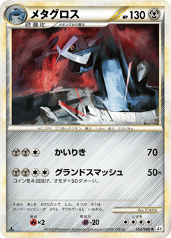 Metagross L2 053