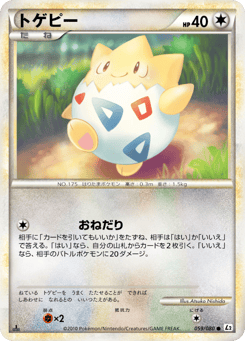 Togepi L2 059
