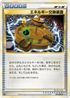 Energy Exchanger — Reviving Legends