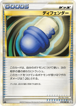 Defender — Reviving Legends