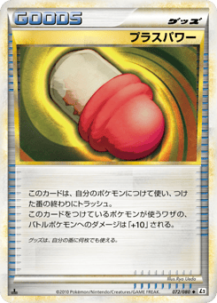 PlusPower — Reviving Legends