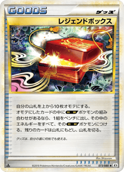 Legend Box L2 073