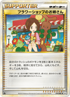 Flower Shop Lady — Reviving Legends