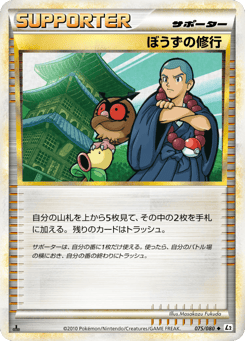 Sage's Training — Reviving Legends