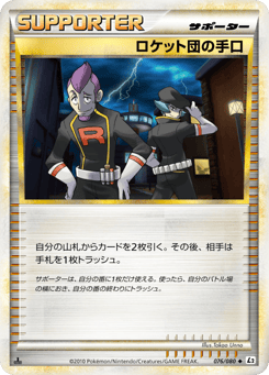 Team Rocket's Trickery L2 076