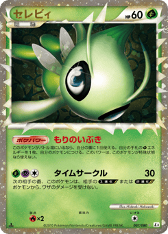 Celebi — Clash at the Summit