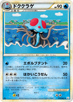 Tentacruel — Clash at the Summit