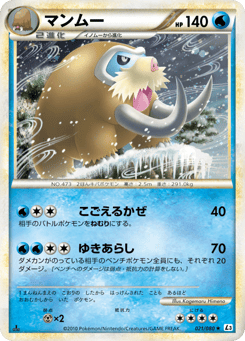 Mamoswine — Clash at the Summit