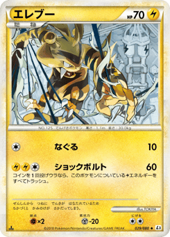 Electabuzz — Clash at the Summit