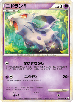 Nidoran ♀ — Clash at the Summit
