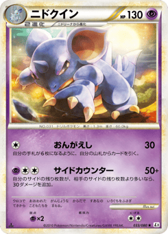 Nidoqueen L3 033