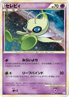 Celebi — Clash at the Summit