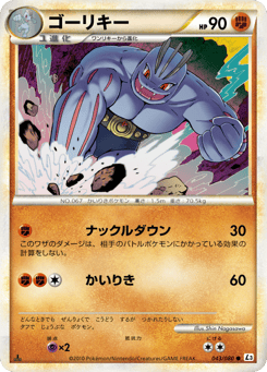 Machoke — Clash at the Summit