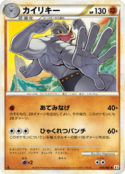Machamp L3 044