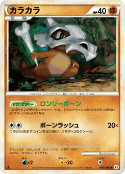 Cubone L3 046