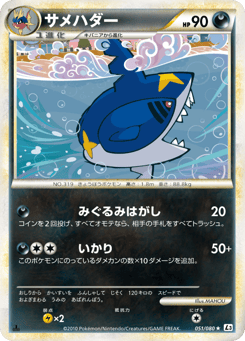 Sharpedo — Clash at the Summit