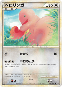 Lickitung L3 061