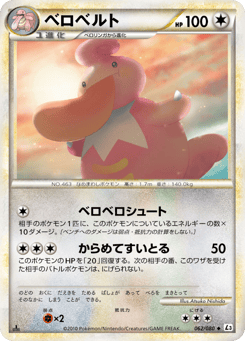 Lickilicky — Clash at the Summit